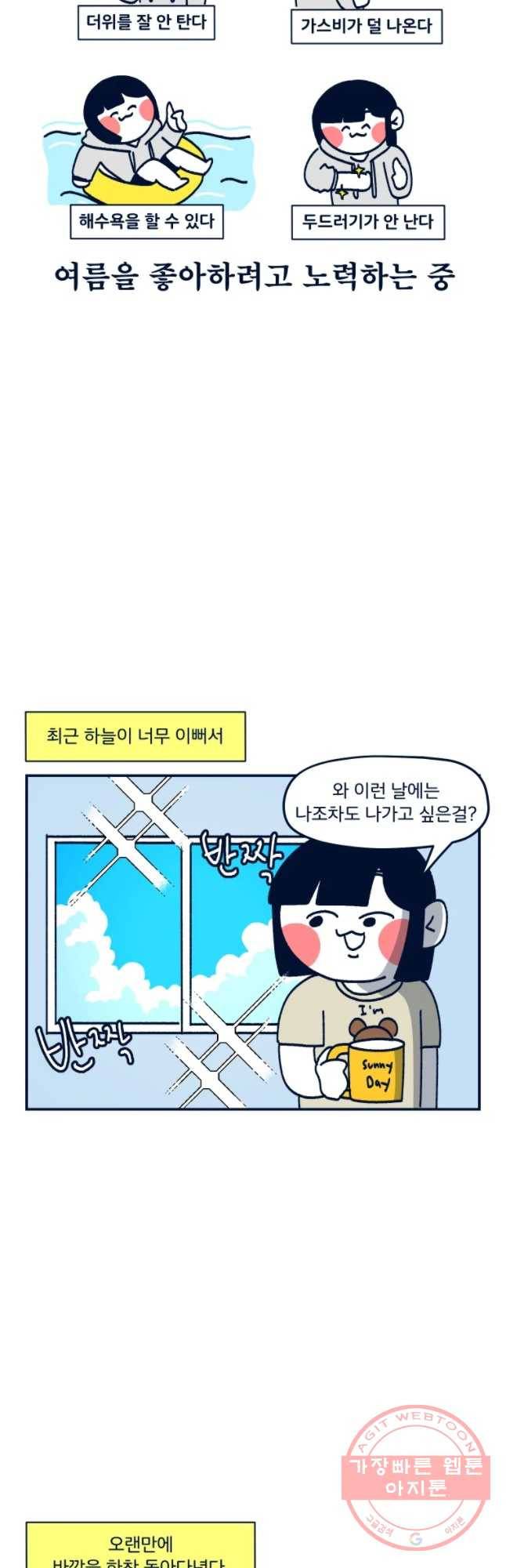 슬프게도 이게 내 인생 시즌2 80화 알레르기 10
