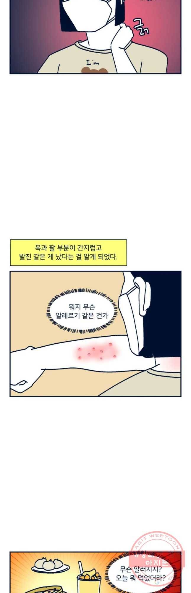 슬프게도 이게 내 인생 시즌2 80화 알레르기 13