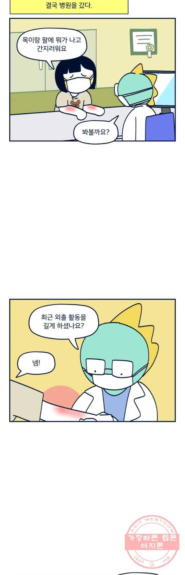 슬프게도 이게 내 인생 시즌2 80화 알레르기 16
