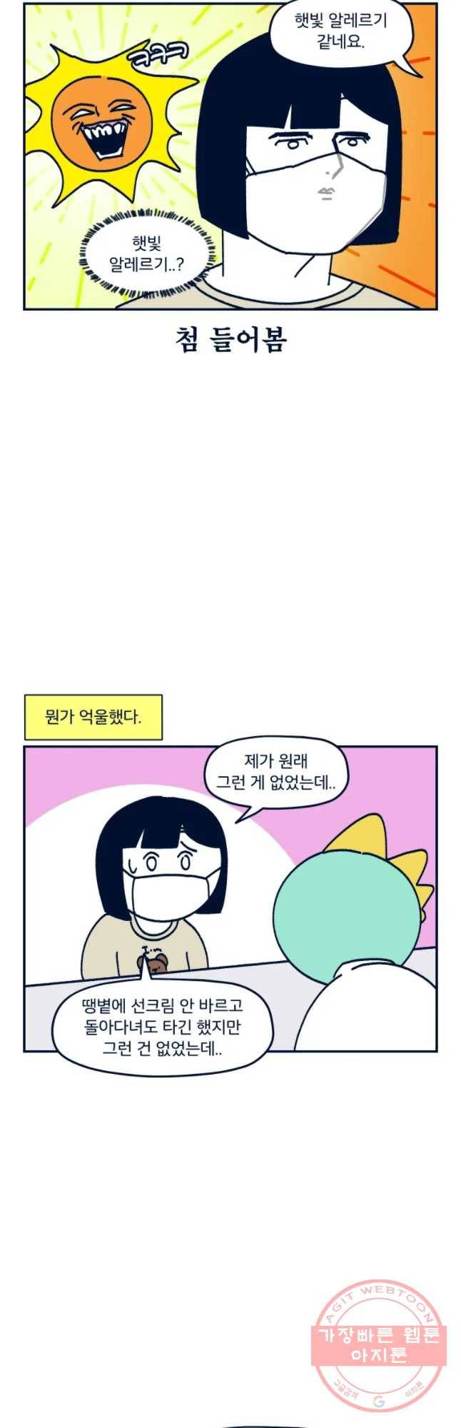 슬프게도 이게 내 인생 시즌2 80화 알레르기 17