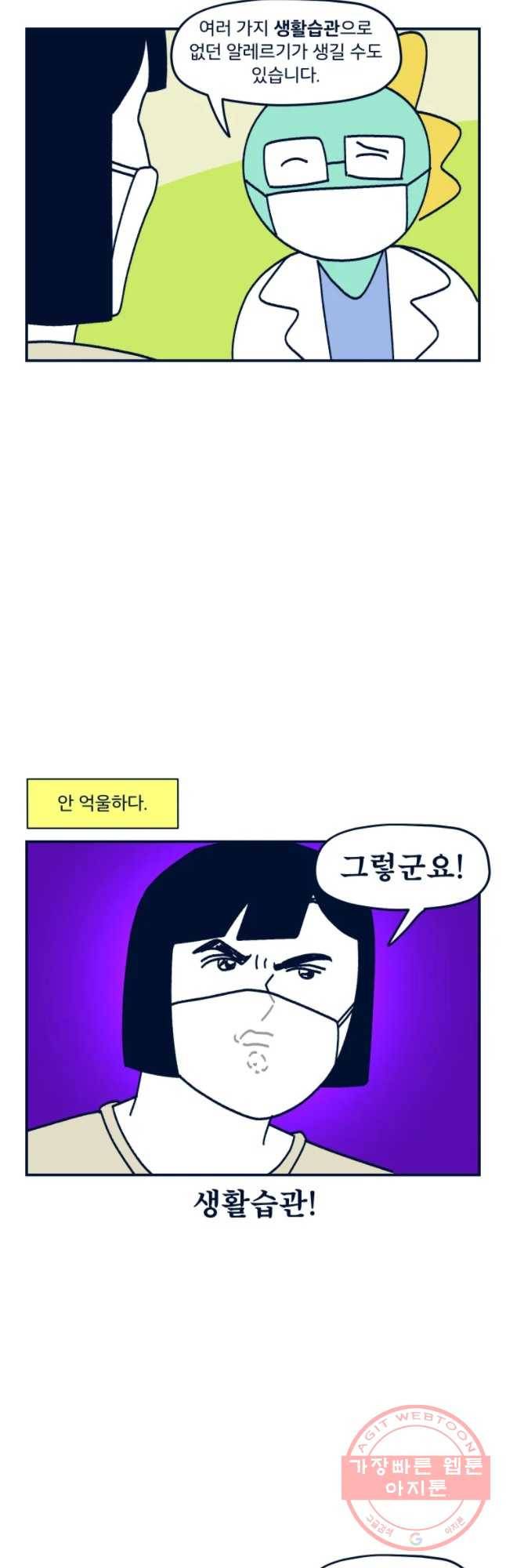 슬프게도 이게 내 인생 시즌2 80화 알레르기 18