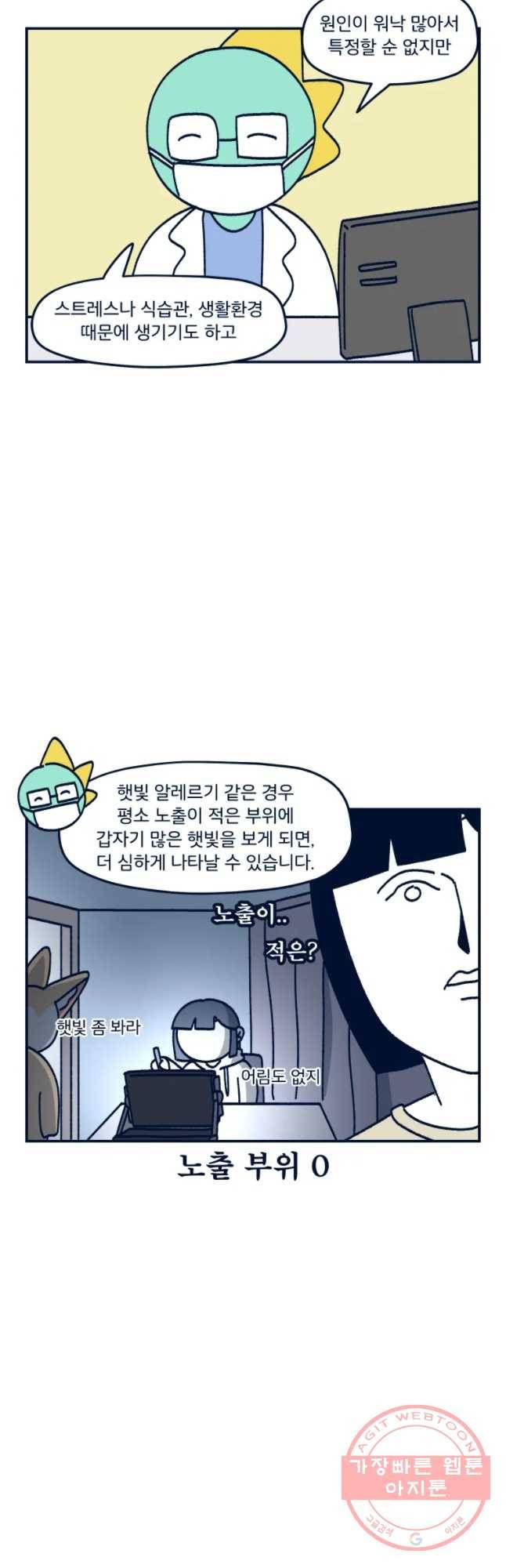 슬프게도 이게 내 인생 시즌2 80화 알레르기 19
