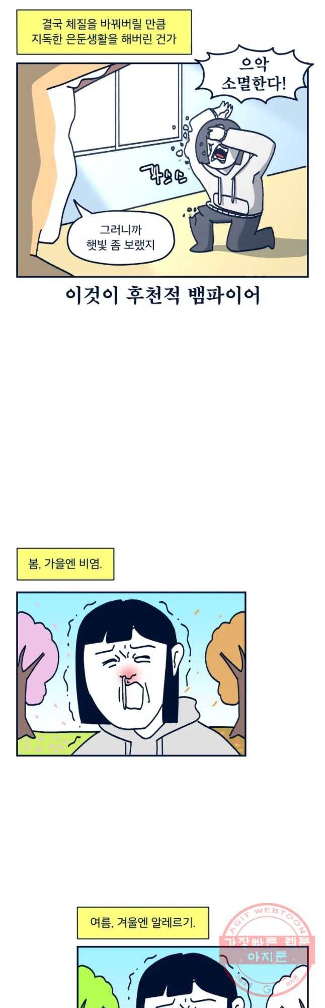 슬프게도 이게 내 인생 시즌2 80화 알레르기 20