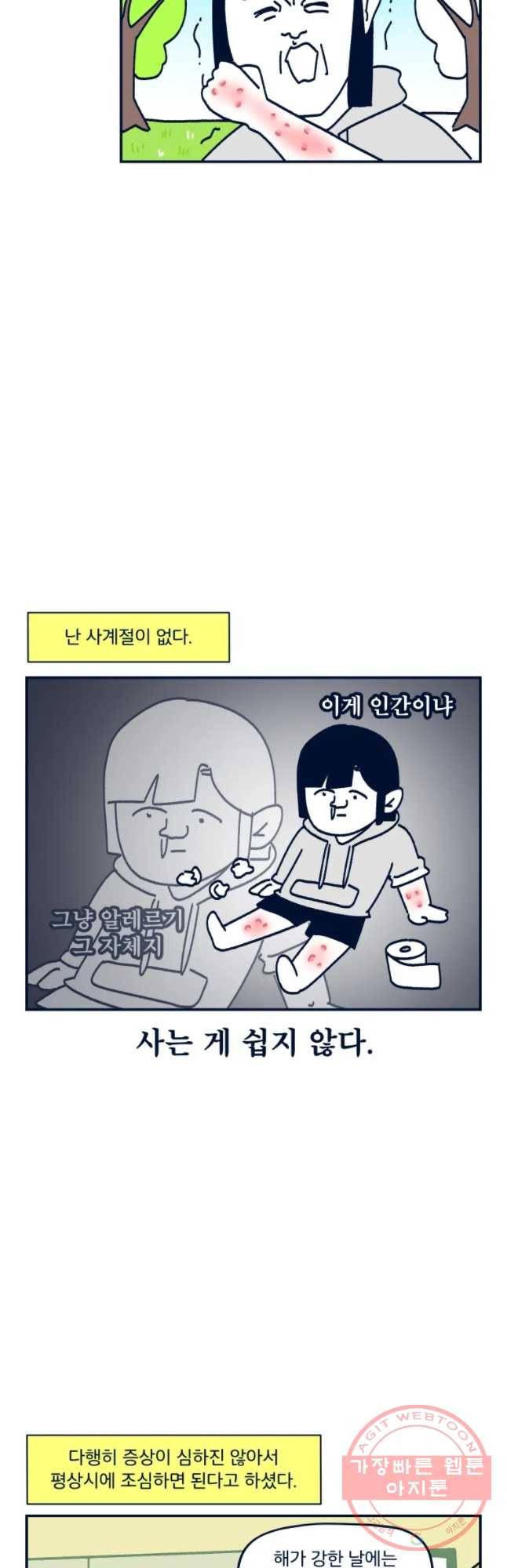 슬프게도 이게 내 인생 시즌2 80화 알레르기 21