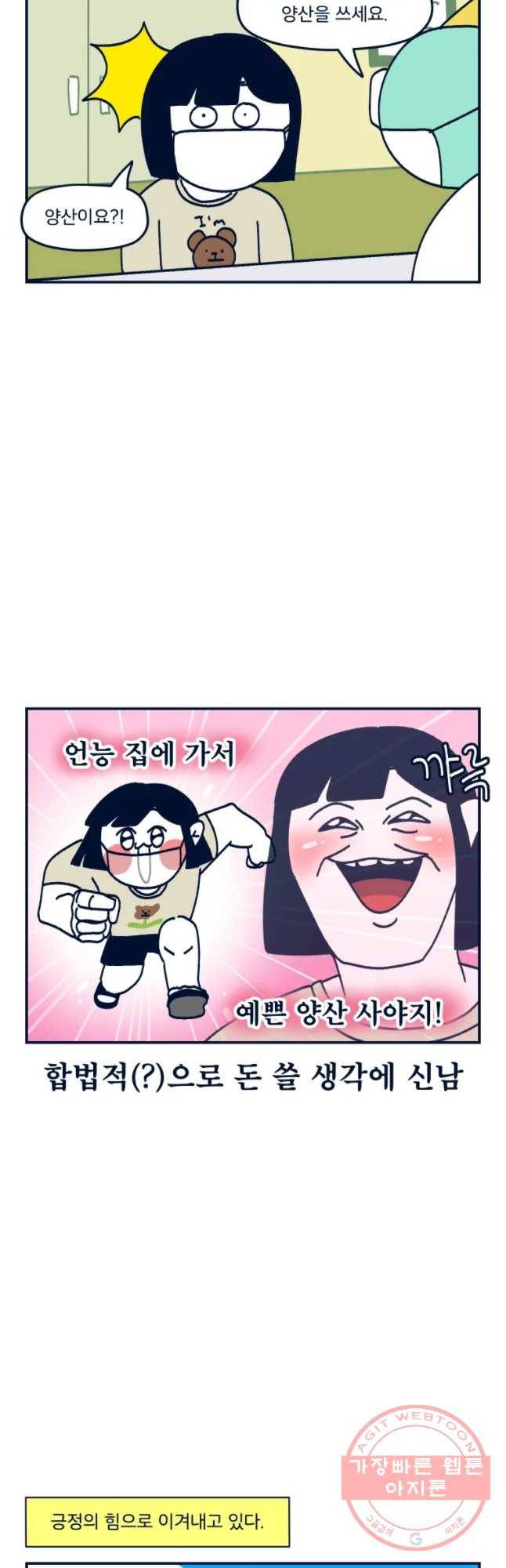 슬프게도 이게 내 인생 시즌2 80화 알레르기 22