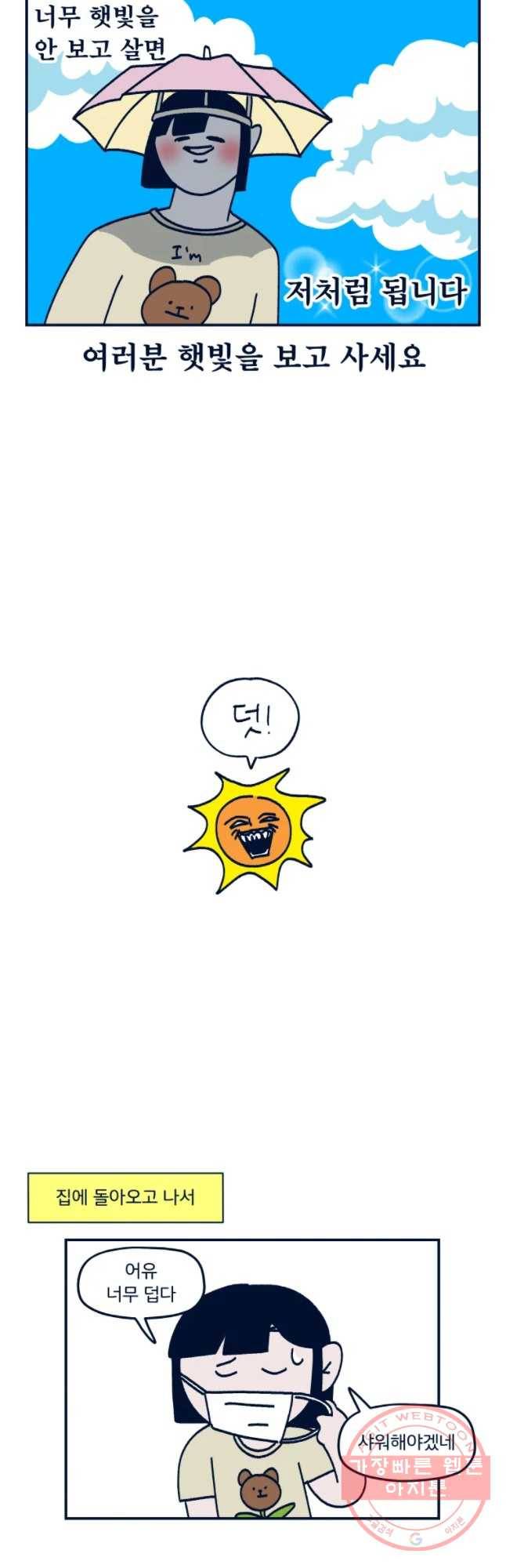 슬프게도 이게 내 인생 시즌2 80화 알레르기 23