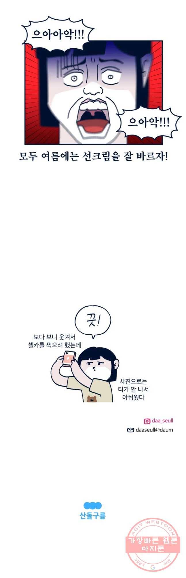 슬프게도 이게 내 인생 시즌2 80화 알레르기 25
