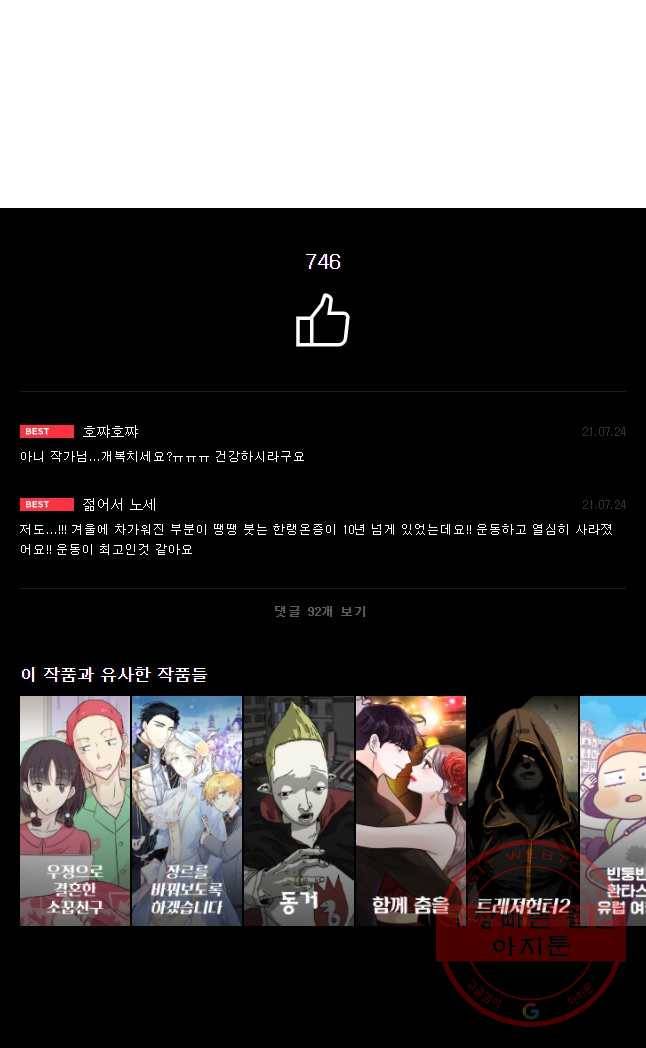 슬프게도 이게 내 인생 시즌2 80화 알레르기 26