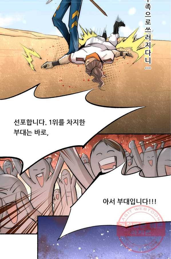 만능왕:183화 2