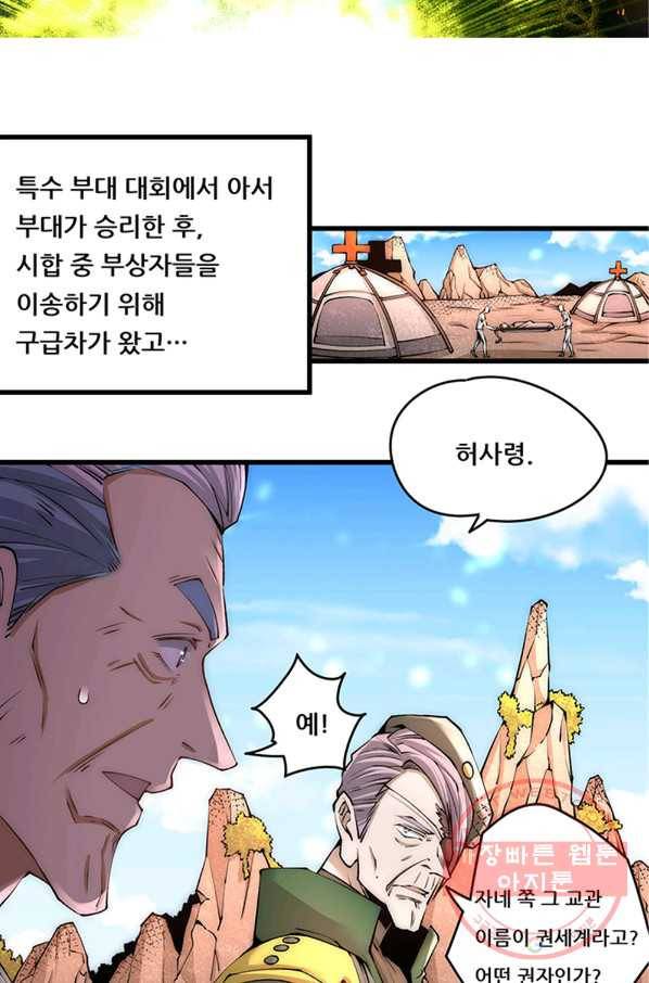 만능왕:183화 5
