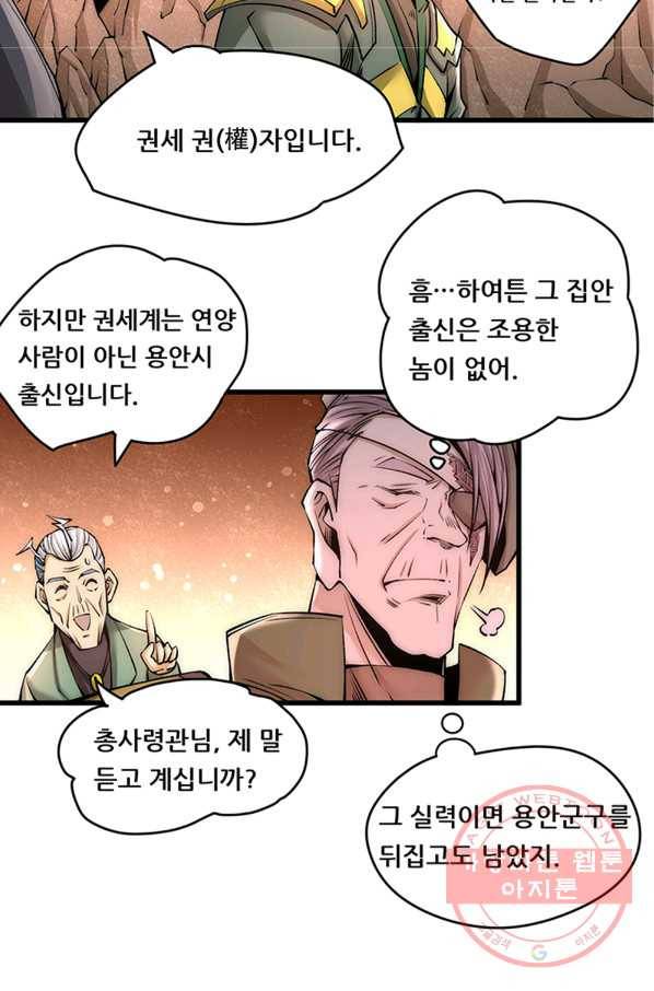 만능왕:183화 6
