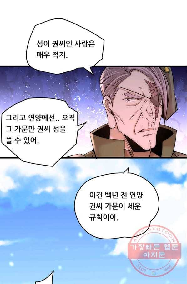 만능왕:183화 7