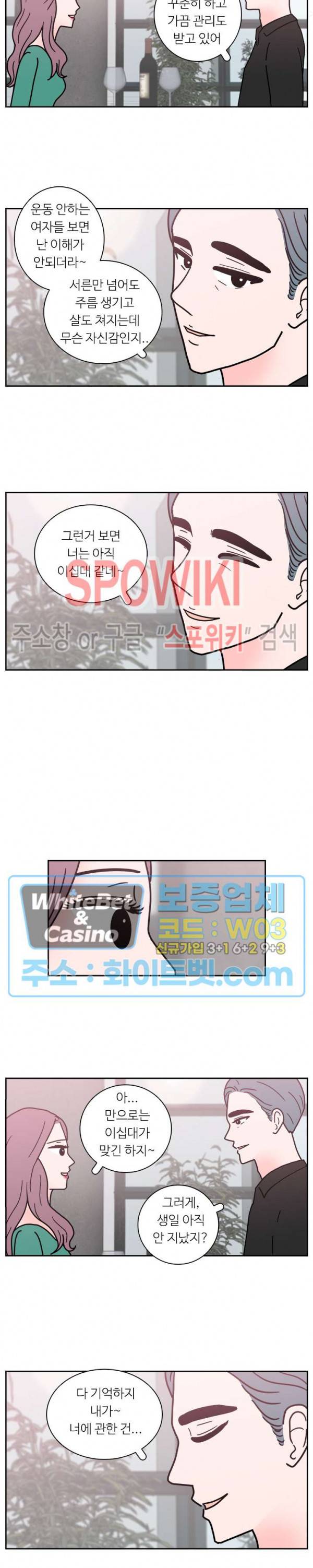 현실ㅅㅅ 29화 2