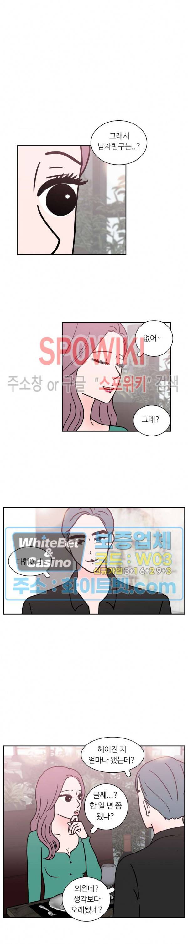 현실ㅅㅅ 29화 3