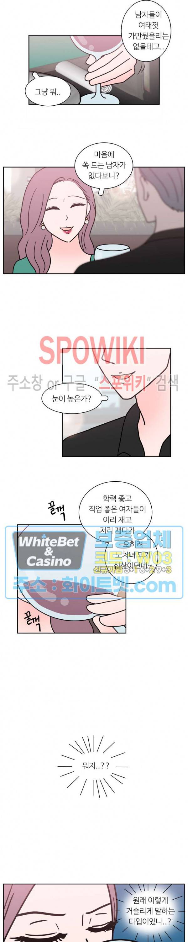 현실ㅅㅅ 29화 4