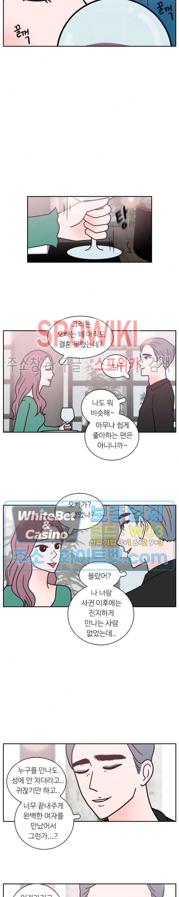 현실ㅅㅅ 29화 5
