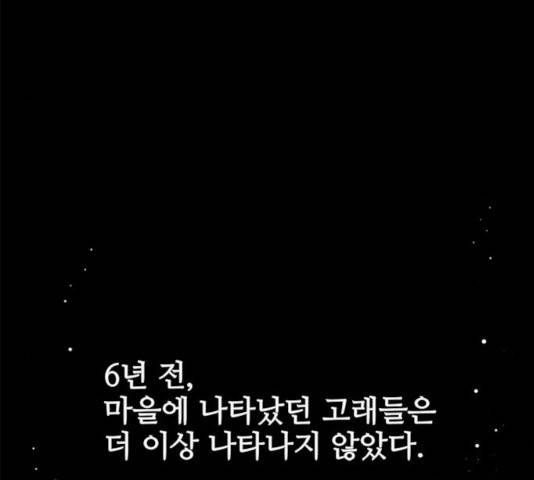 도깨비 고개 11화 11