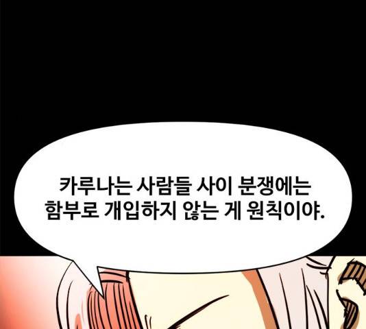 카루나 48화 121