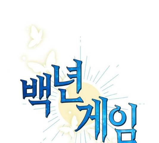 백년게임 55화 1
