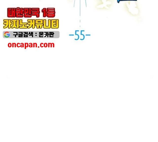 백년게임 55화 2