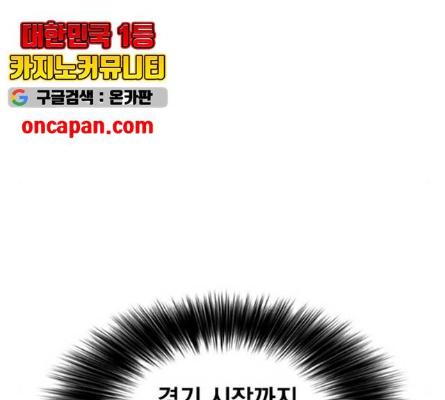 백년게임 55화 12