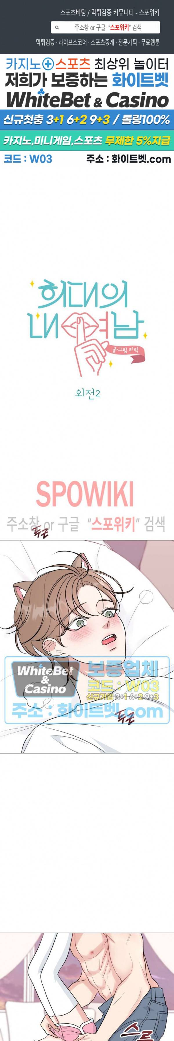 희대의 내연남 시즌1 외전 2화 1