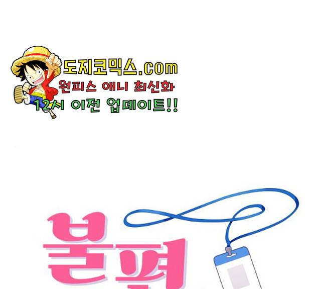불편한 관계 19화 1