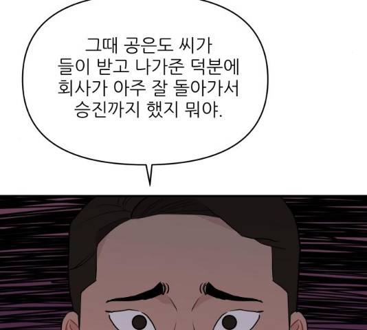 불편한 관계 19화 5
