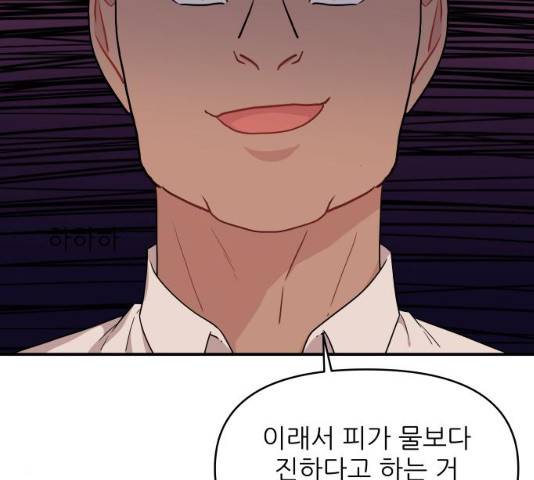 불편한 관계 19화 6