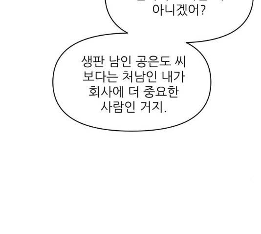 불편한 관계 19화 7