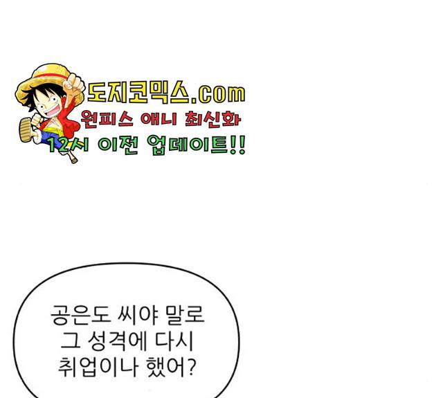 불편한 관계 19화 12