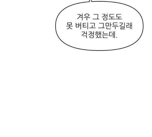 불편한 관계 19화 14