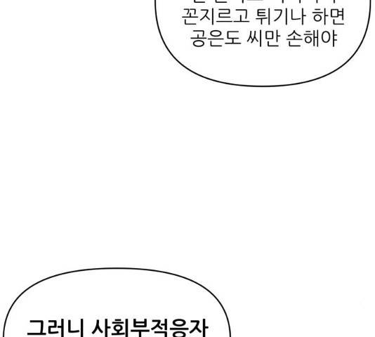 불편한 관계 19화 17