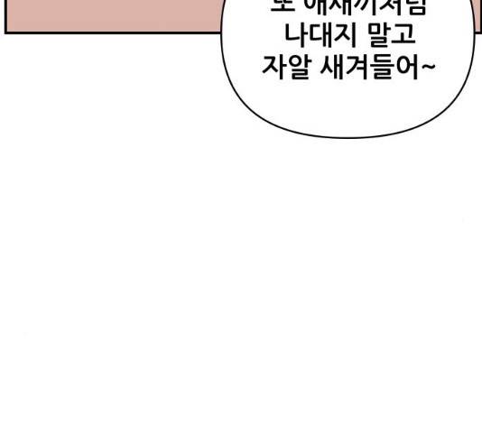 불편한 관계 19화 20