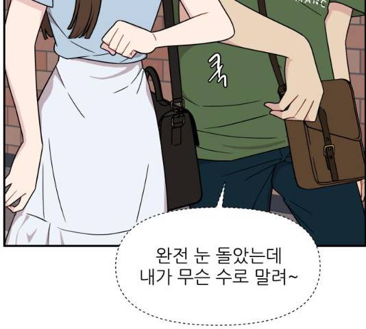 불편한 관계 19화 24