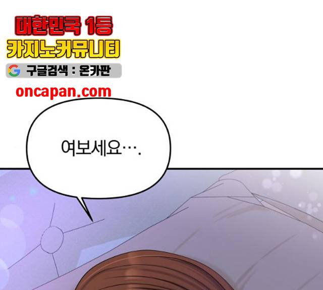 별을 삼킨 너에게 61화 1