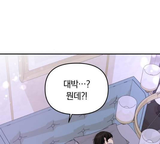 별을 삼킨 너에게 61화 6