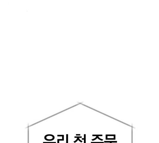 별을 삼킨 너에게 61화 8