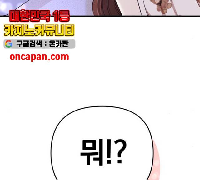 별을 삼킨 너에게 61화 12