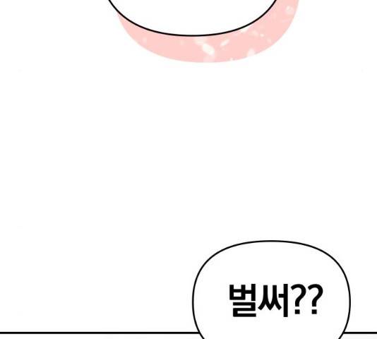 별을 삼킨 너에게 61화 13