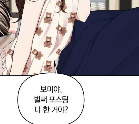 별을 삼킨 너에게 61화 15