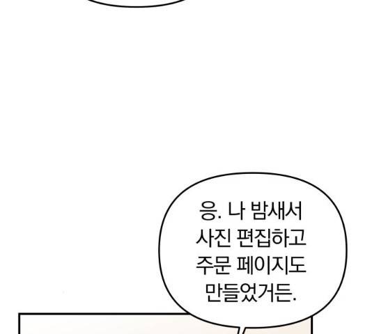 별을 삼킨 너에게 61화 16