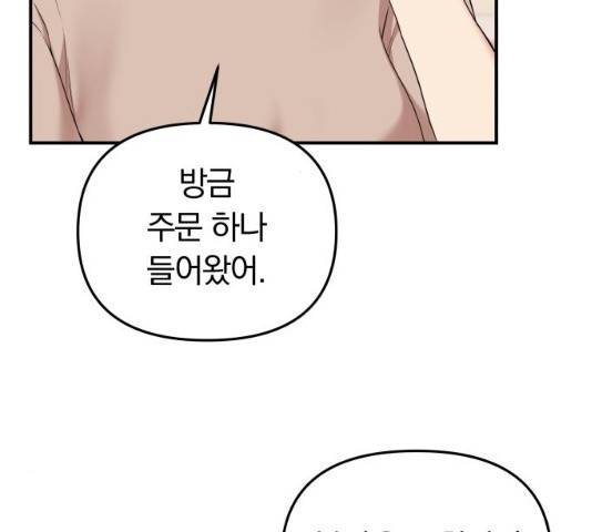 별을 삼킨 너에게 61화 18