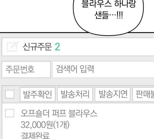 별을 삼킨 너에게 61화 19
