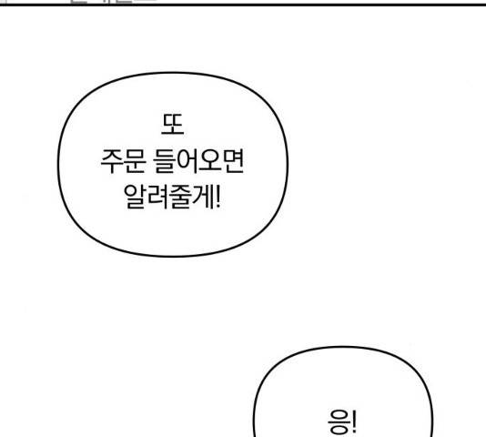별을 삼킨 너에게 61화 20