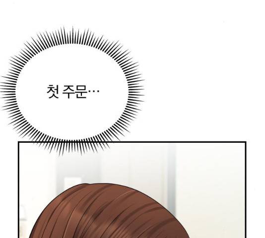 별을 삼킨 너에게 61화 22