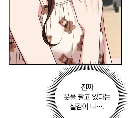 별을 삼킨 너에게 61화 24