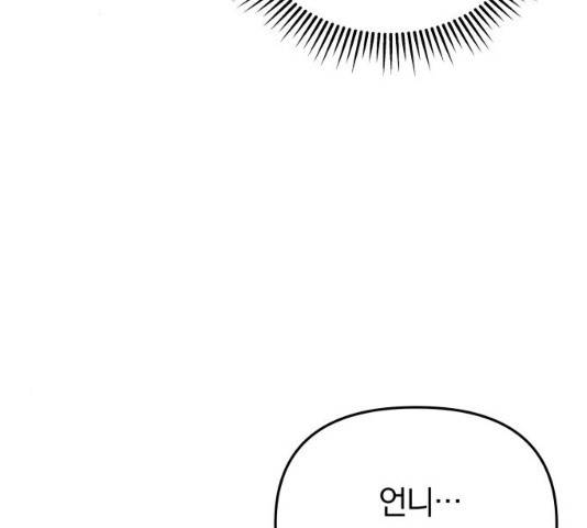별을 삼킨 너에게 61화 25
