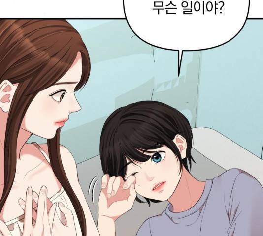 별을 삼킨 너에게 61화 26
