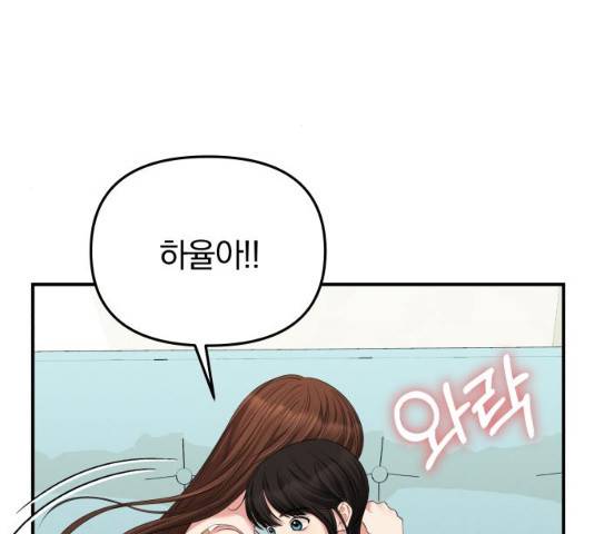별을 삼킨 너에게 61화 28